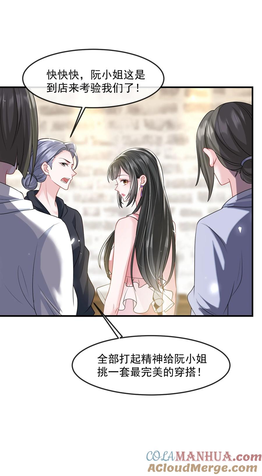 薄太太今天又被扒马甲了 - 第37话 又大秀了一波恩爱 - 第19张图