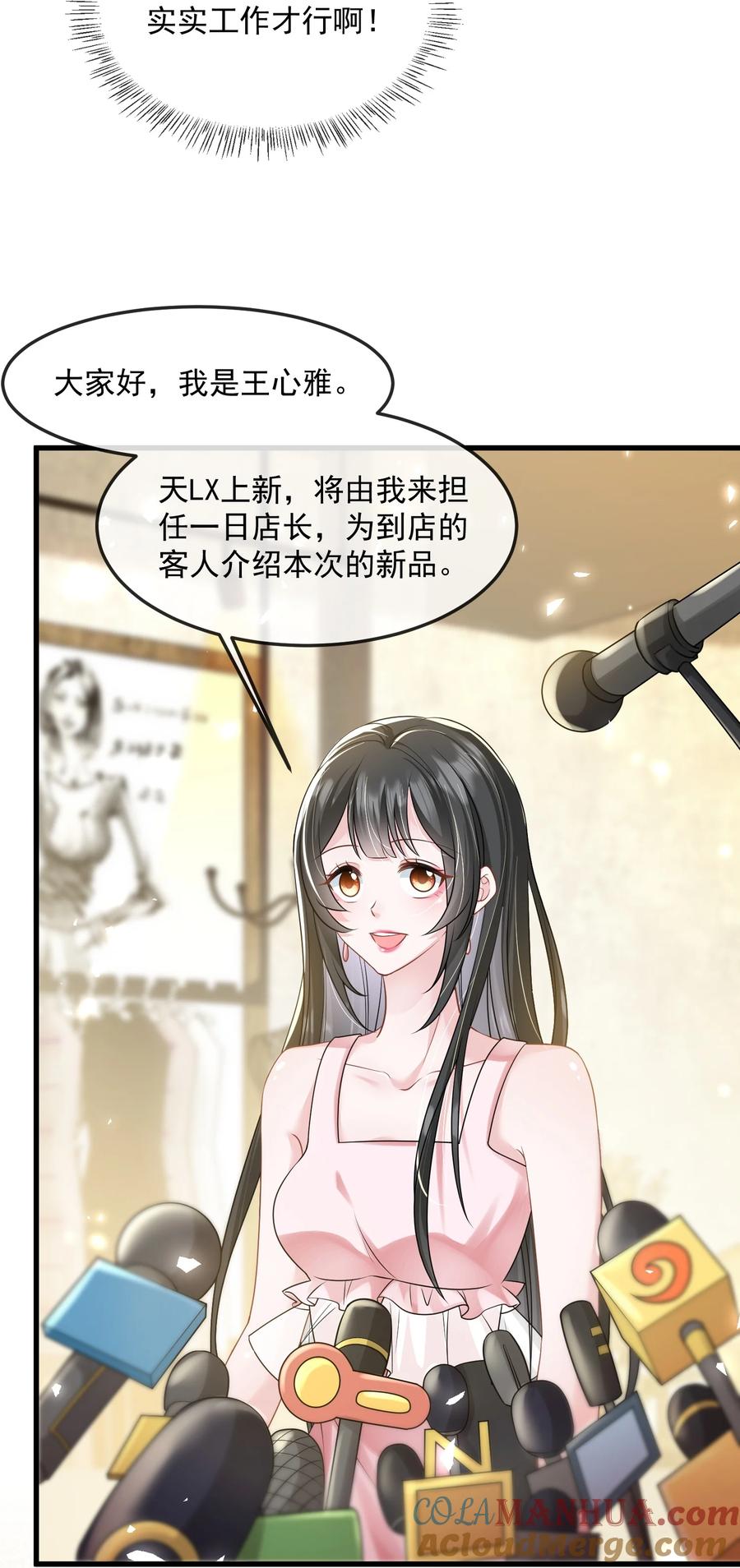 薄太太今天又被扒马甲了 - 第37话 又大秀了一波恩爱 - 第5张图