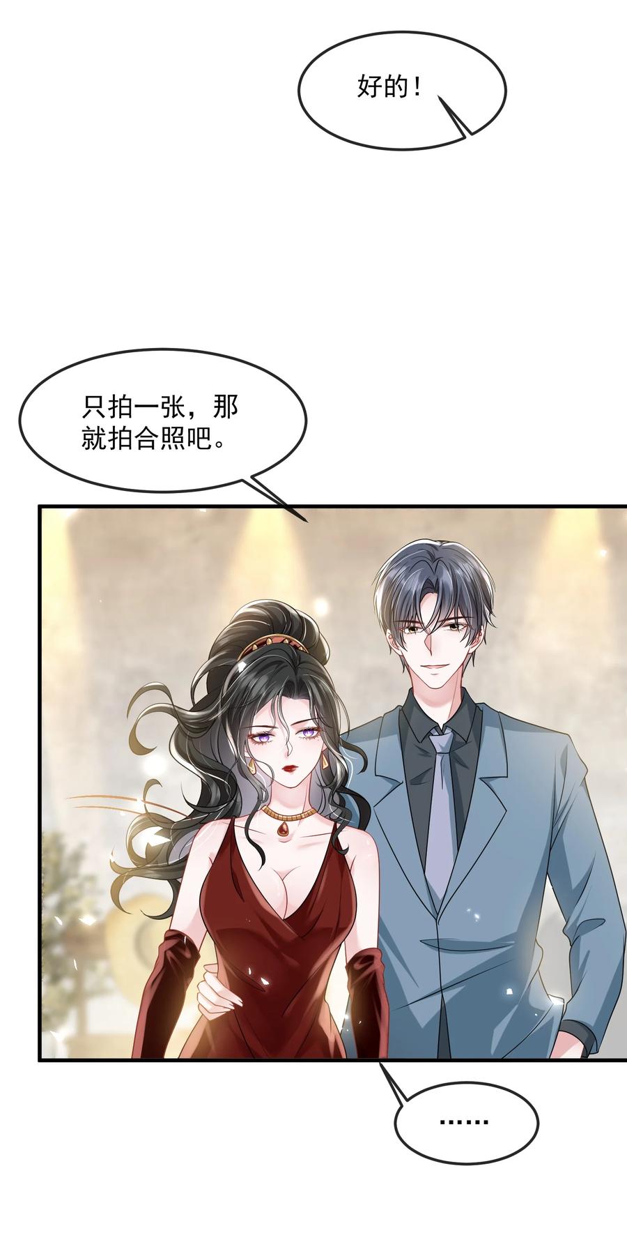 薄太太今天又被扒马甲了 - 第37话 又大秀了一波恩爱 - 第24张图