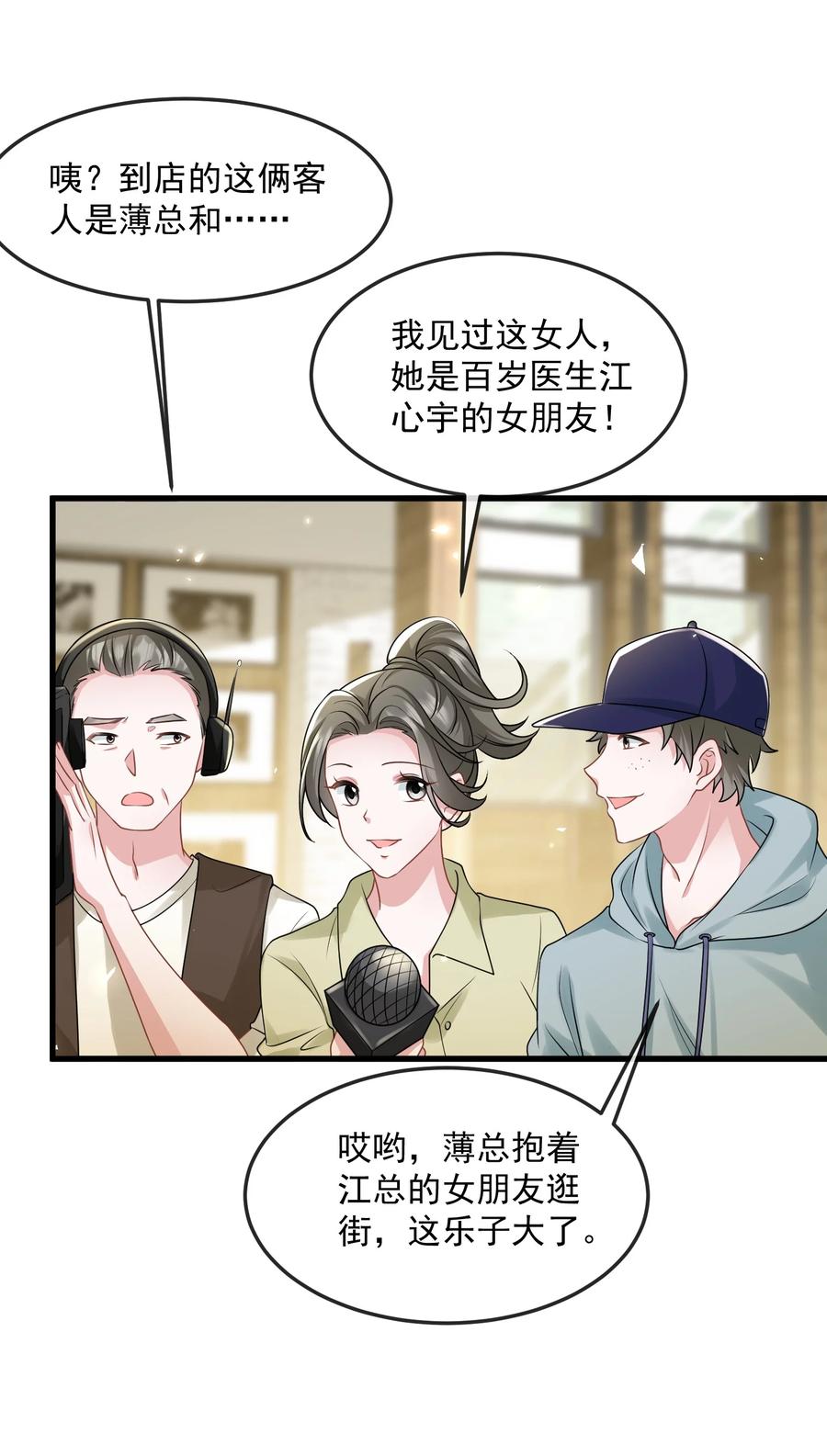 薄太太今天又被扒马甲了 - 第37话 又大秀了一波恩爱 - 第8张图