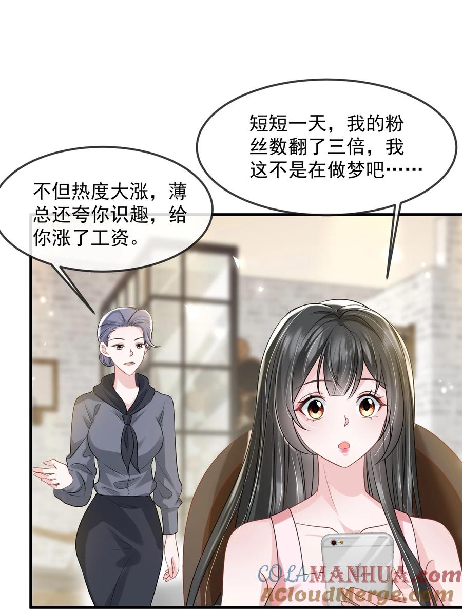 薄太太今天又被扒马甲了 - 第37话 又大秀了一波恩爱 - 第29张图