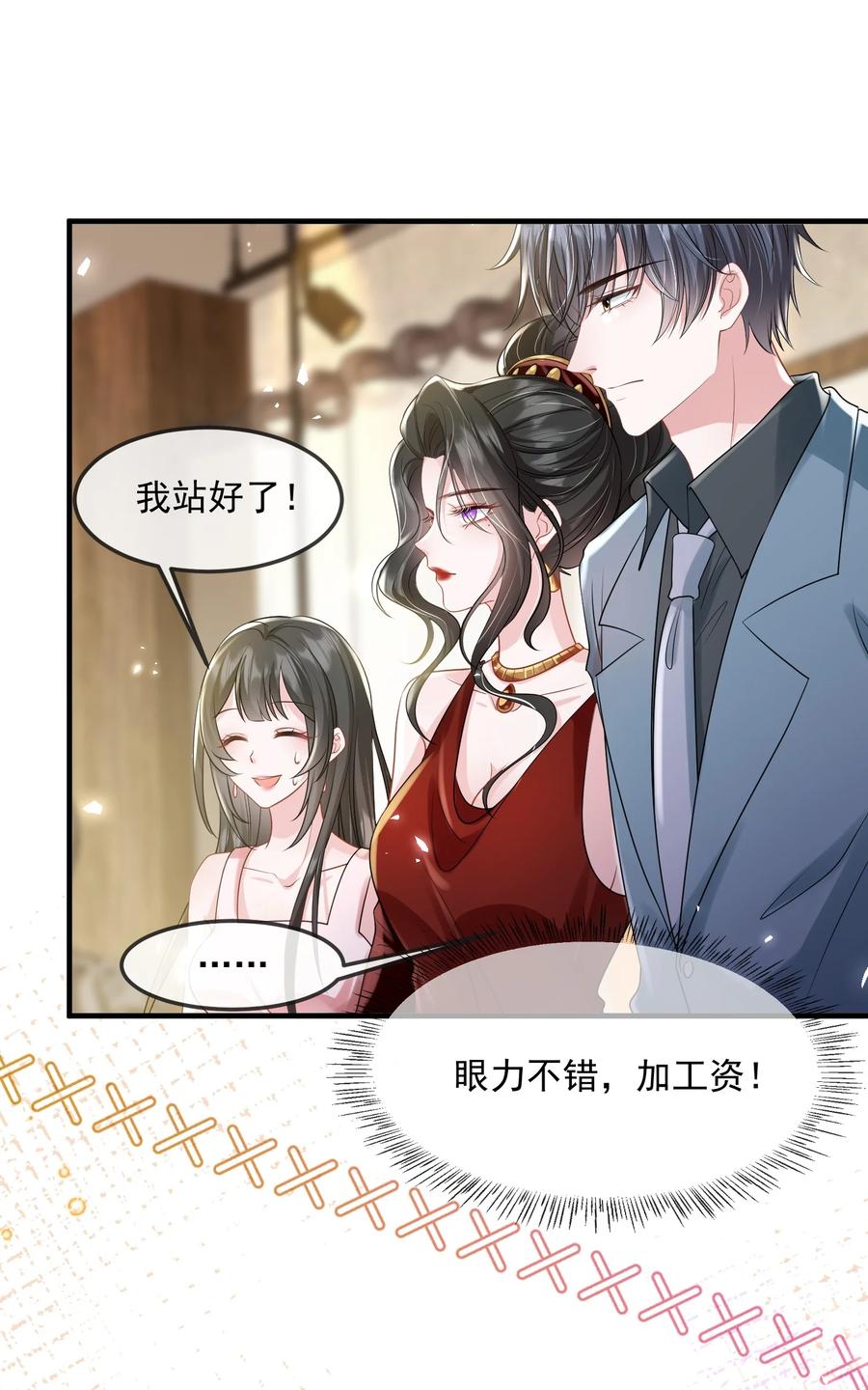 薄太太今天又被扒马甲了 - 第37话 又大秀了一波恩爱 - 第26张图