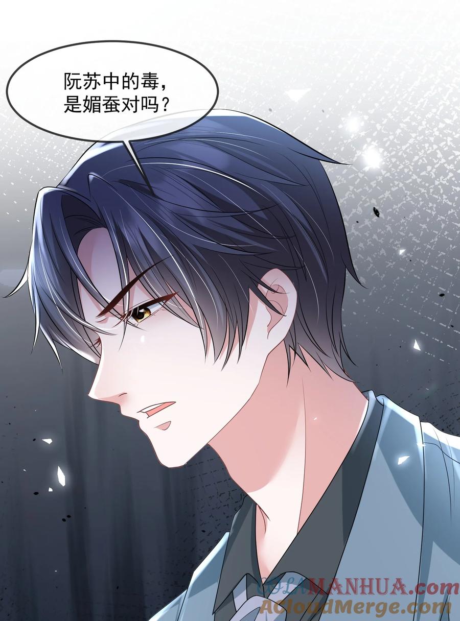 薄太太今天又被扒马甲了 - 第37话 又大秀了一波恩爱 - 第35张图