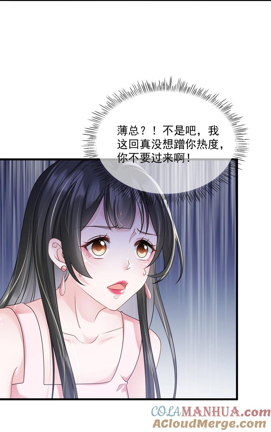 薄太太今天又被扒马甲了 - 第37话 又大秀了一波恩爱 - 第7张图