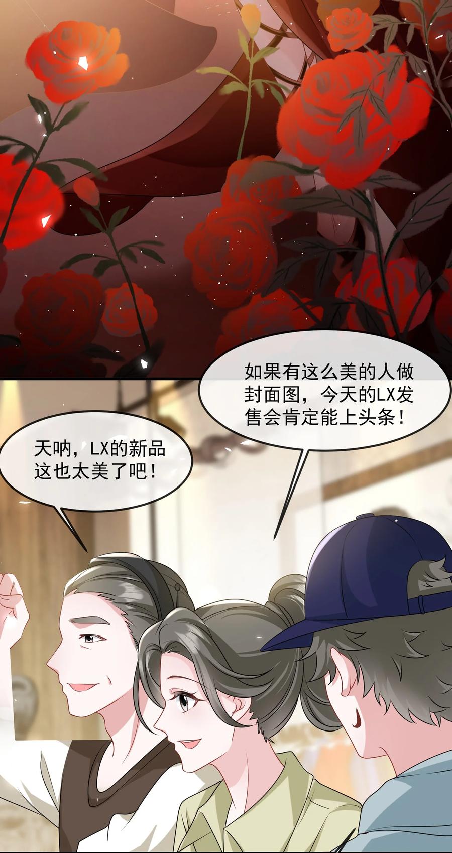 薄太太今天又被扒马甲了 - 第37话 又大秀了一波恩爱 - 第22张图