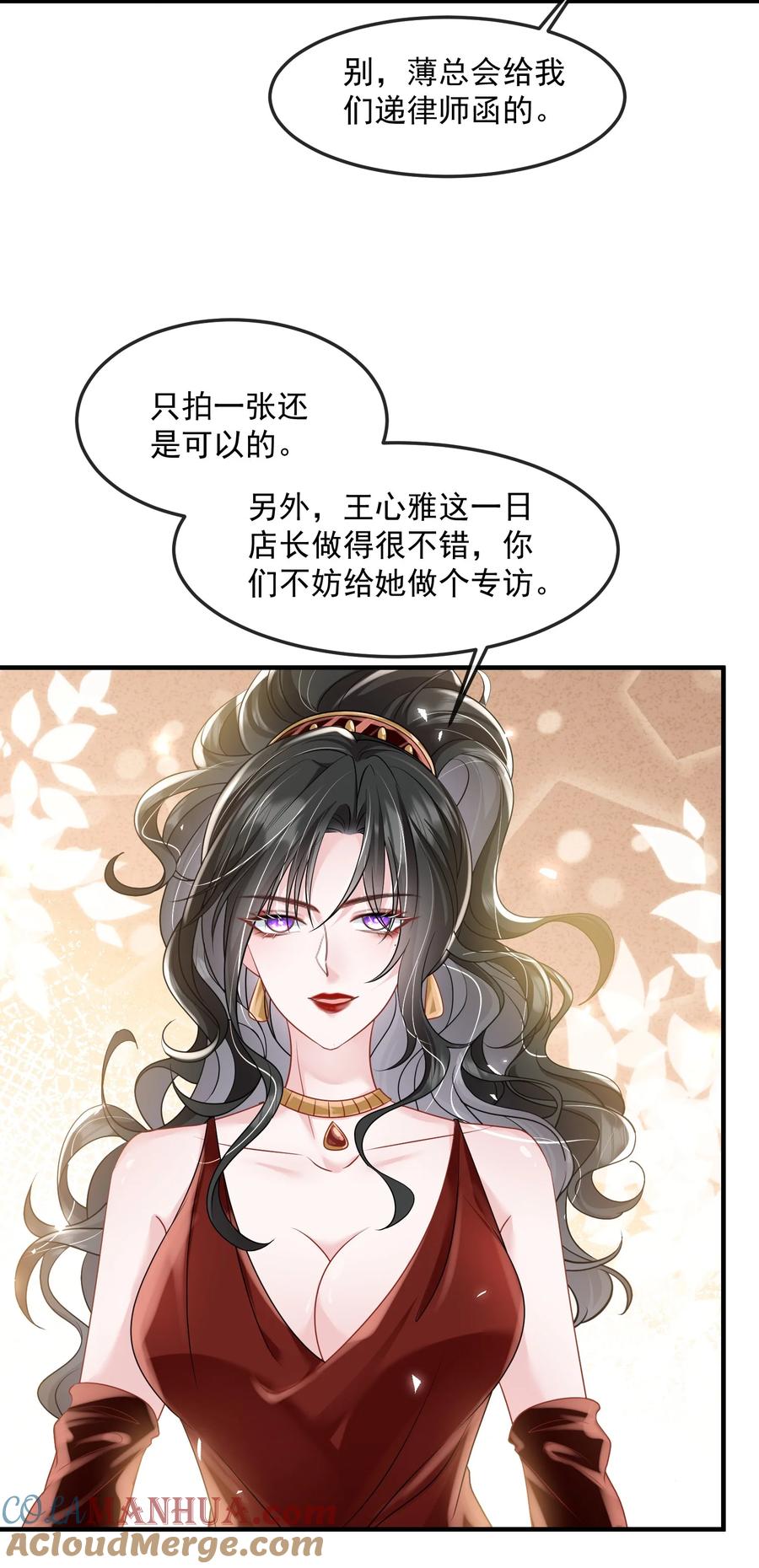 薄太太今天又被扒马甲了 - 第37话 又大秀了一波恩爱 - 第23张图