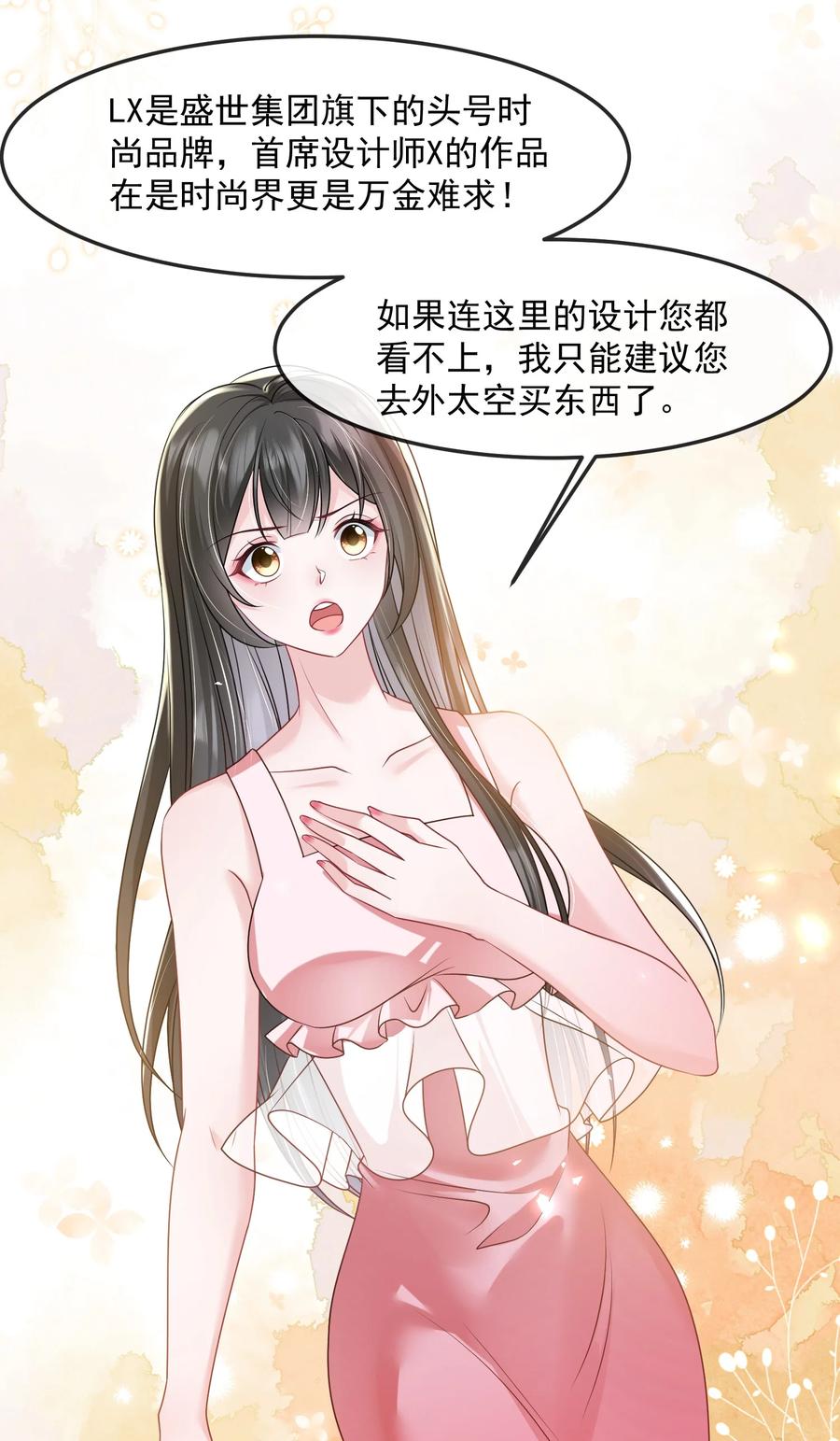 薄太太今天又被扒马甲了 - 第37话 又大秀了一波恩爱 - 第12张图