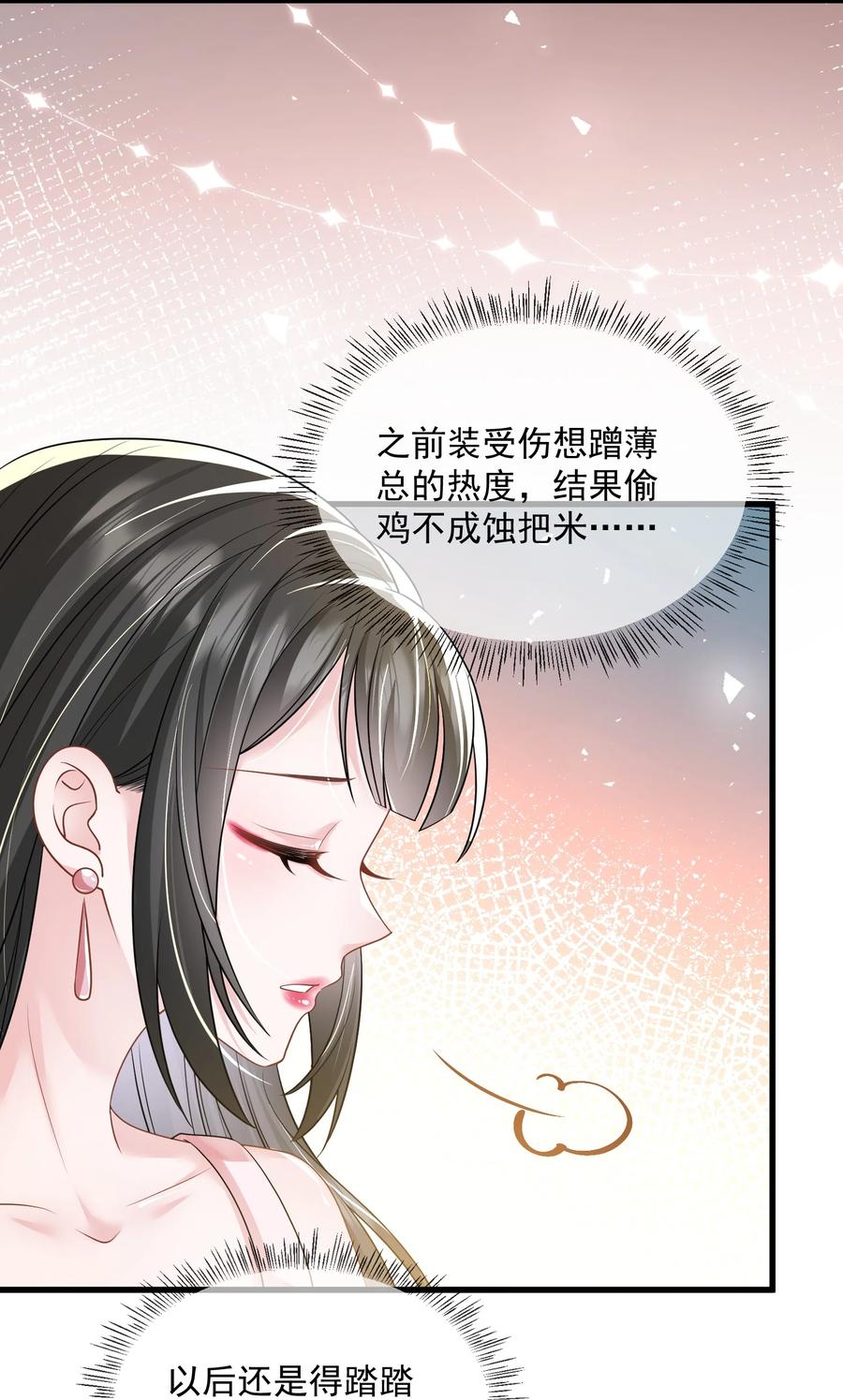 薄太太今天又被扒马甲了 - 第37话 又大秀了一波恩爱 - 第4张图