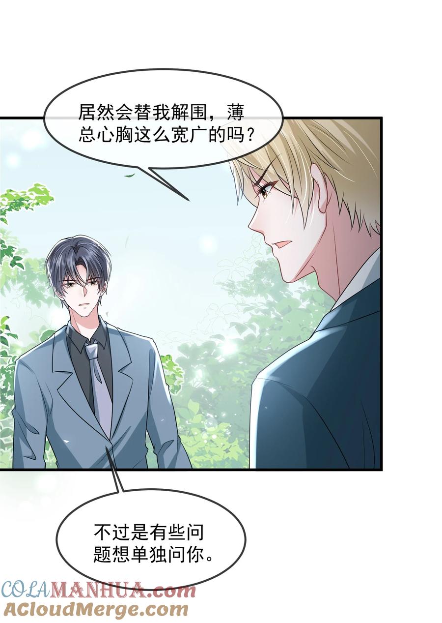 薄太太今天又被扒马甲了 - 第37话 又大秀了一波恩爱 - 第33张图