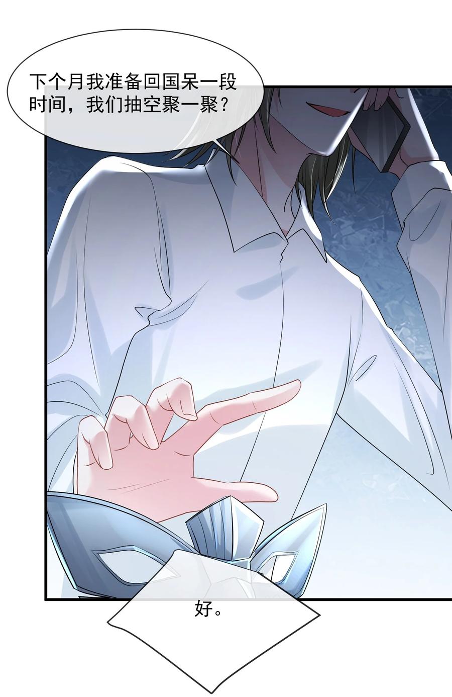 薄太太今天又被扒马甲了 - 第38话 幕后BOSS现身 - 第32张图