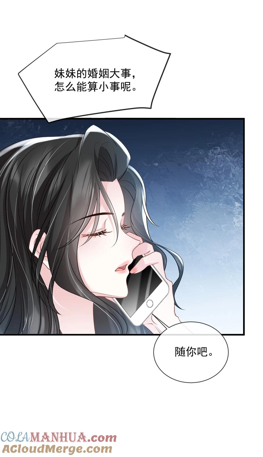 薄太太今天又被扒马甲了 - 第38话 幕后BOSS现身 - 第31张图