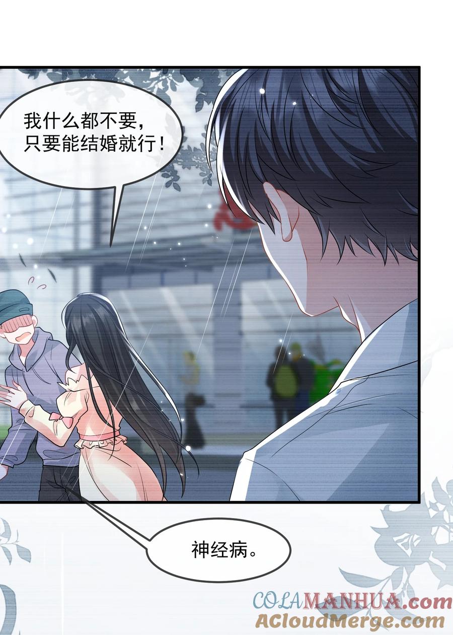 薄太太今天又被扒马甲了 - 第38话 幕后BOSS现身 - 第15张图