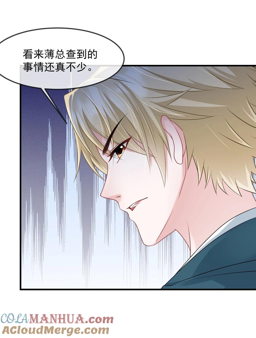 薄太太今天又被扒马甲了 - 第38话 幕后BOSS现身 - 第5张图