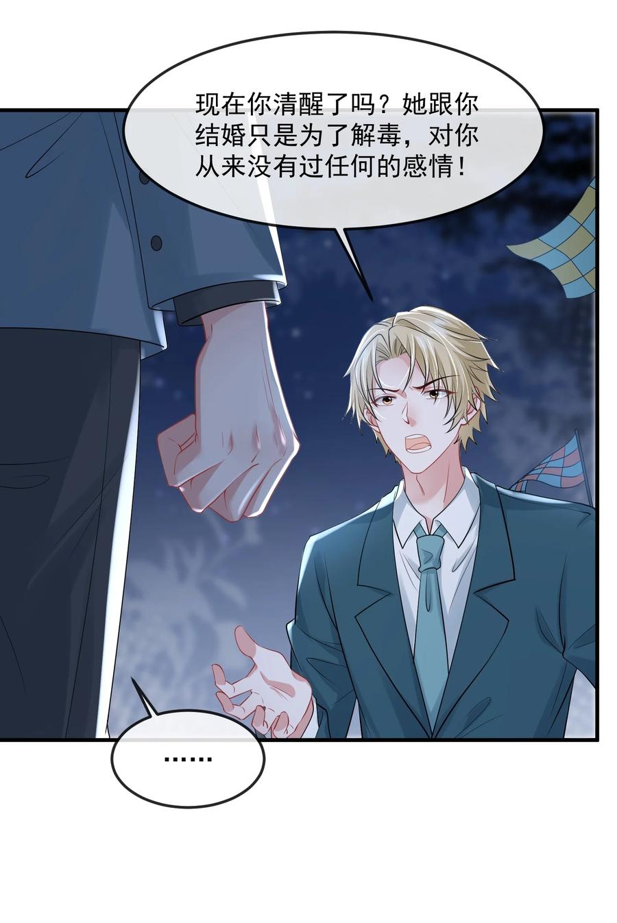 薄太太今天又被扒马甲了 - 第38话 幕后BOSS现身 - 第18张图