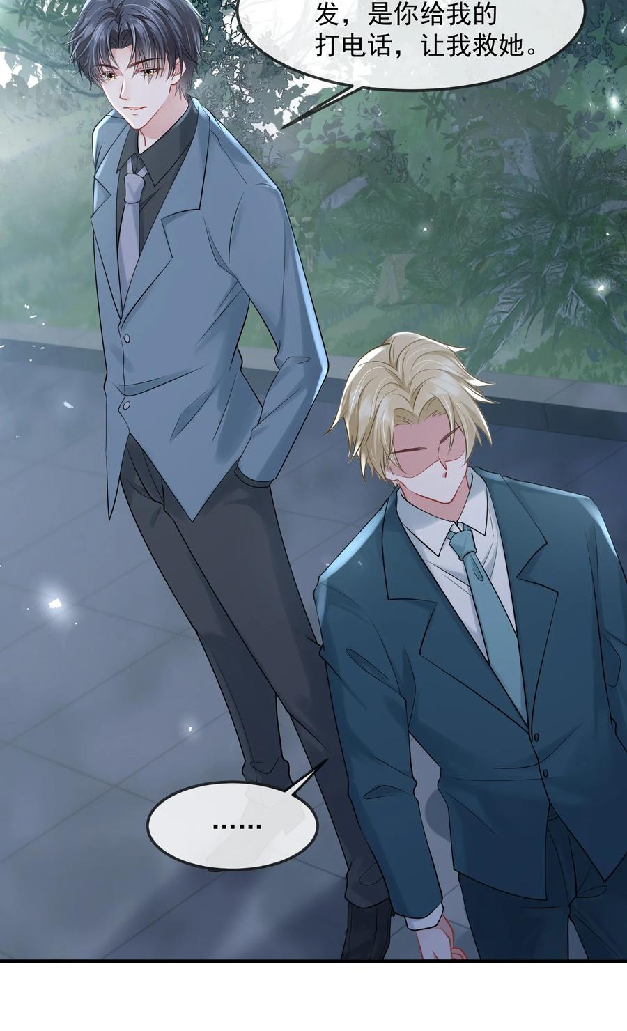 薄太太今天又被扒马甲了 - 第38话 幕后BOSS现身 - 第8张图