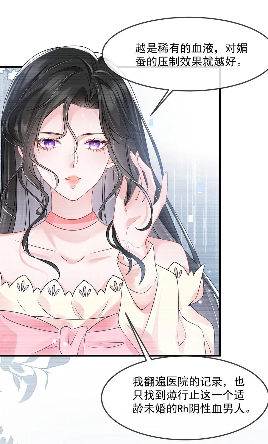 薄太太今天又被扒马甲了 - 第38话 幕后BOSS现身 - 第12张图