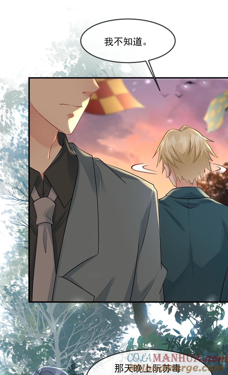 薄太太今天又被扒马甲了 - 第38话 幕后BOSS现身 - 第7张图