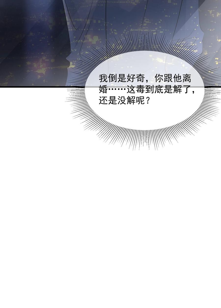 薄太太今天又被扒马甲了 - 第38话 幕后BOSS现身 - 第36张图