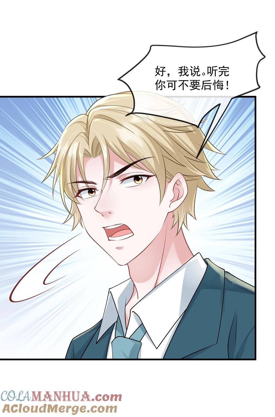 薄太太今天又被扒马甲了 - 第38话 幕后BOSS现身 - 第9张图