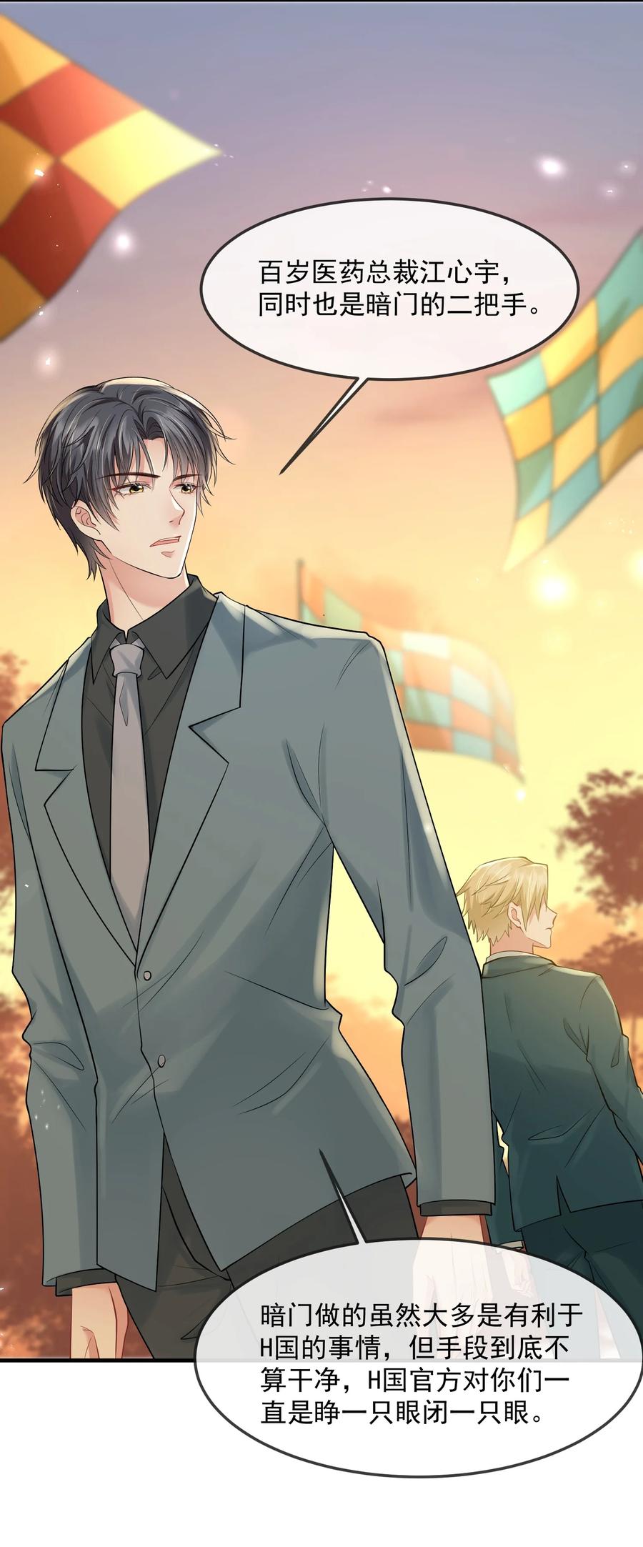 薄太太今天又被扒马甲了 - 第38话 幕后BOSS现身 - 第4张图