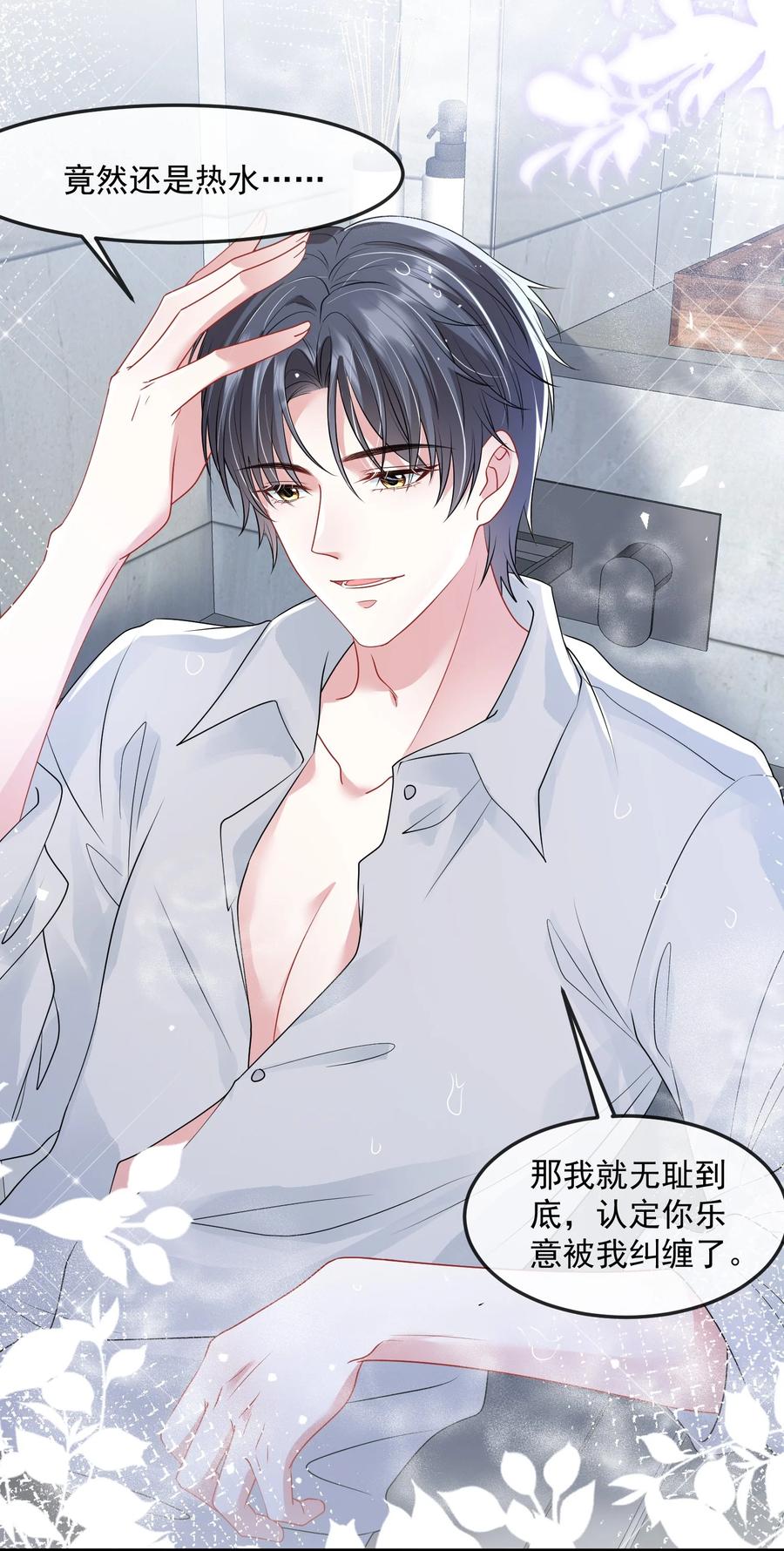 薄太太今天又被扒马甲了 - 第39话 装可怜博取老婆的同情 - 第24张图