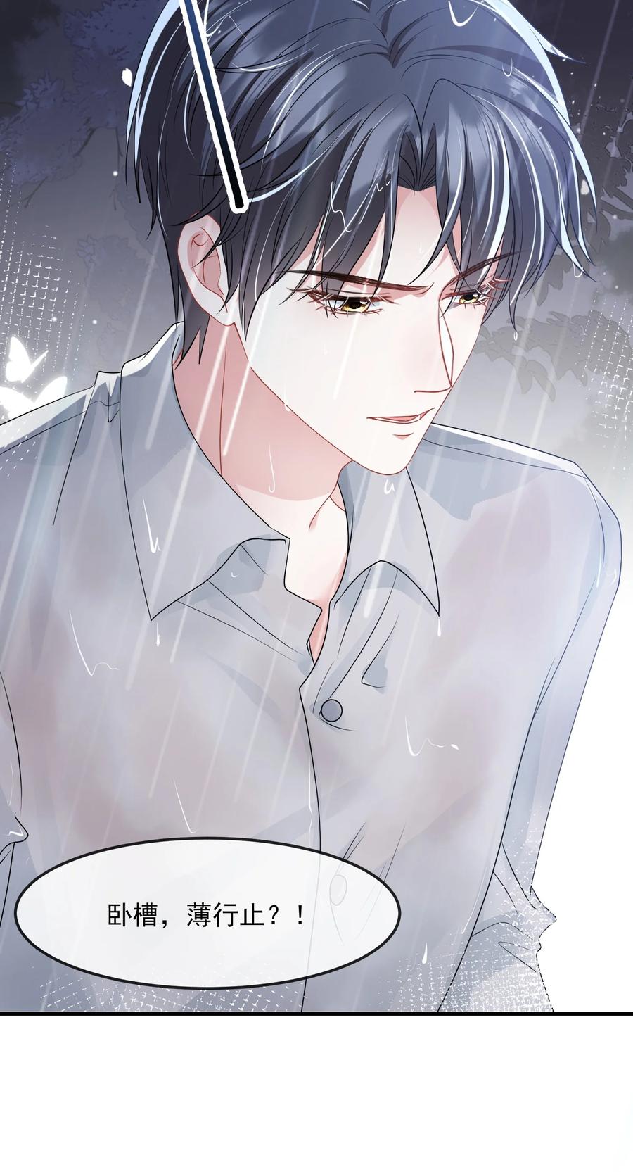 薄太太今天又被扒马甲了 - 第39话 装可怜博取老婆的同情 - 第8张图