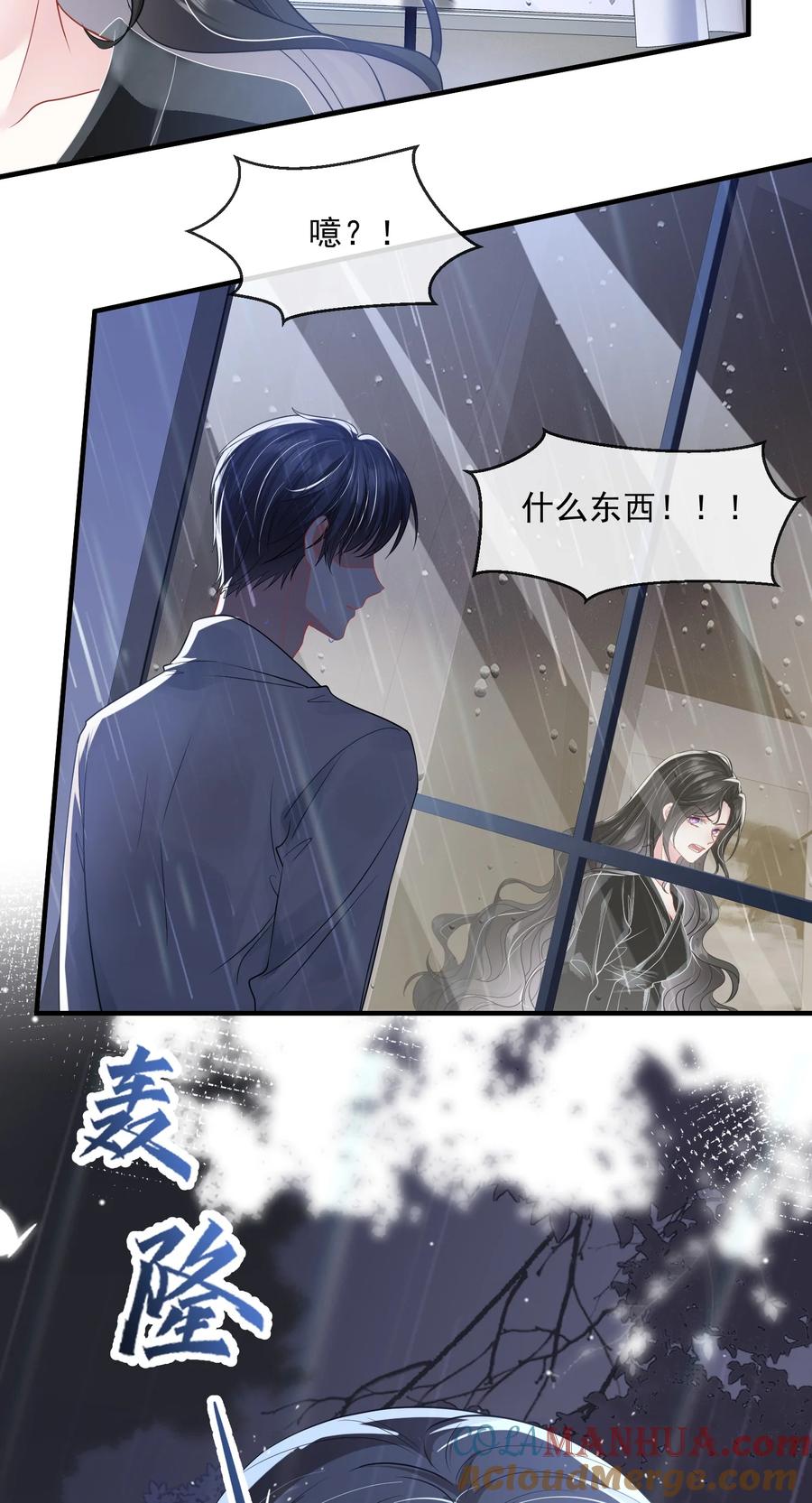 薄太太今天又被扒马甲了 - 第39话 装可怜博取老婆的同情 - 第7张图