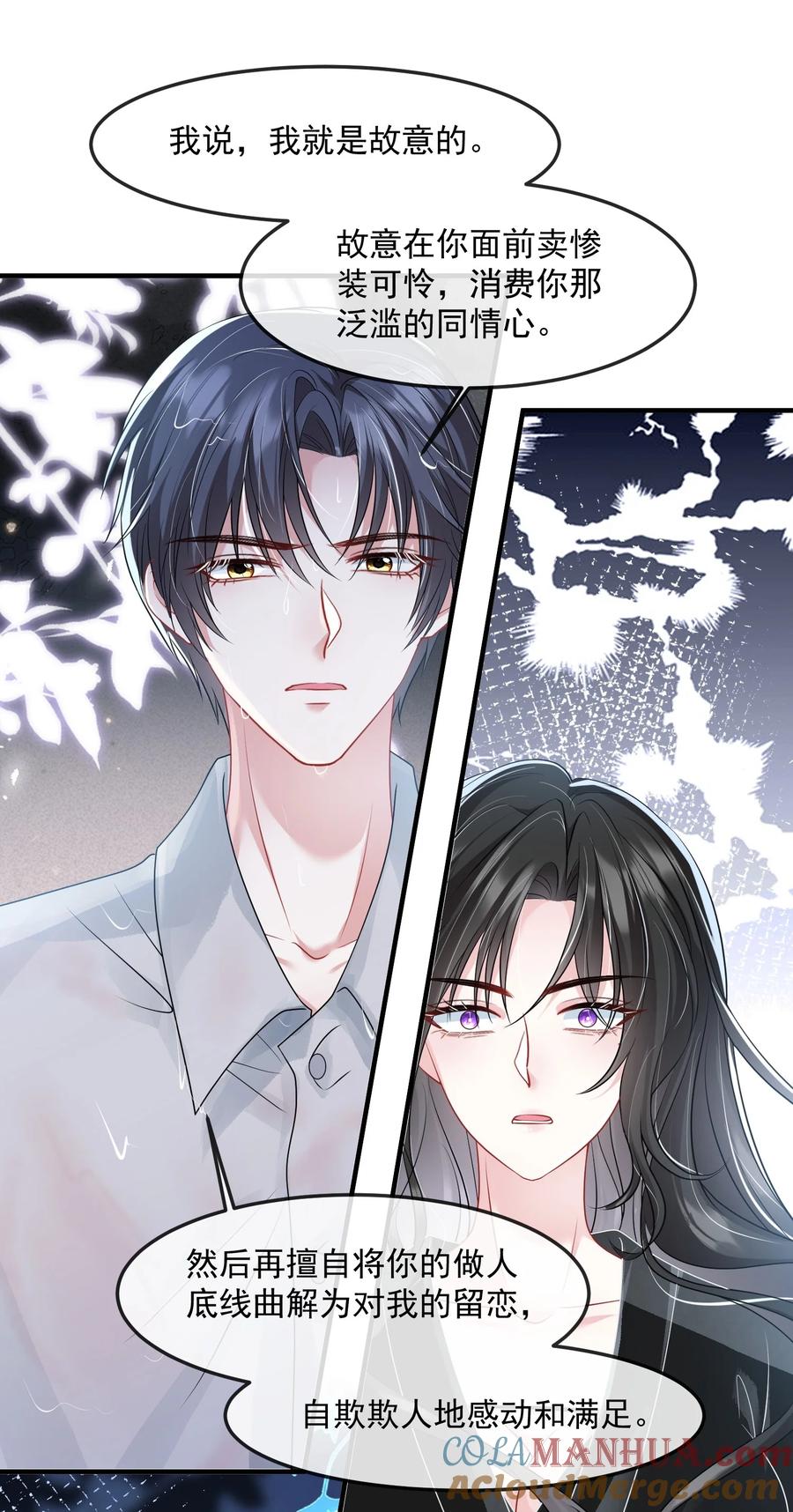 薄太太今天又被扒马甲了 - 第39话 装可怜博取老婆的同情 - 第13张图