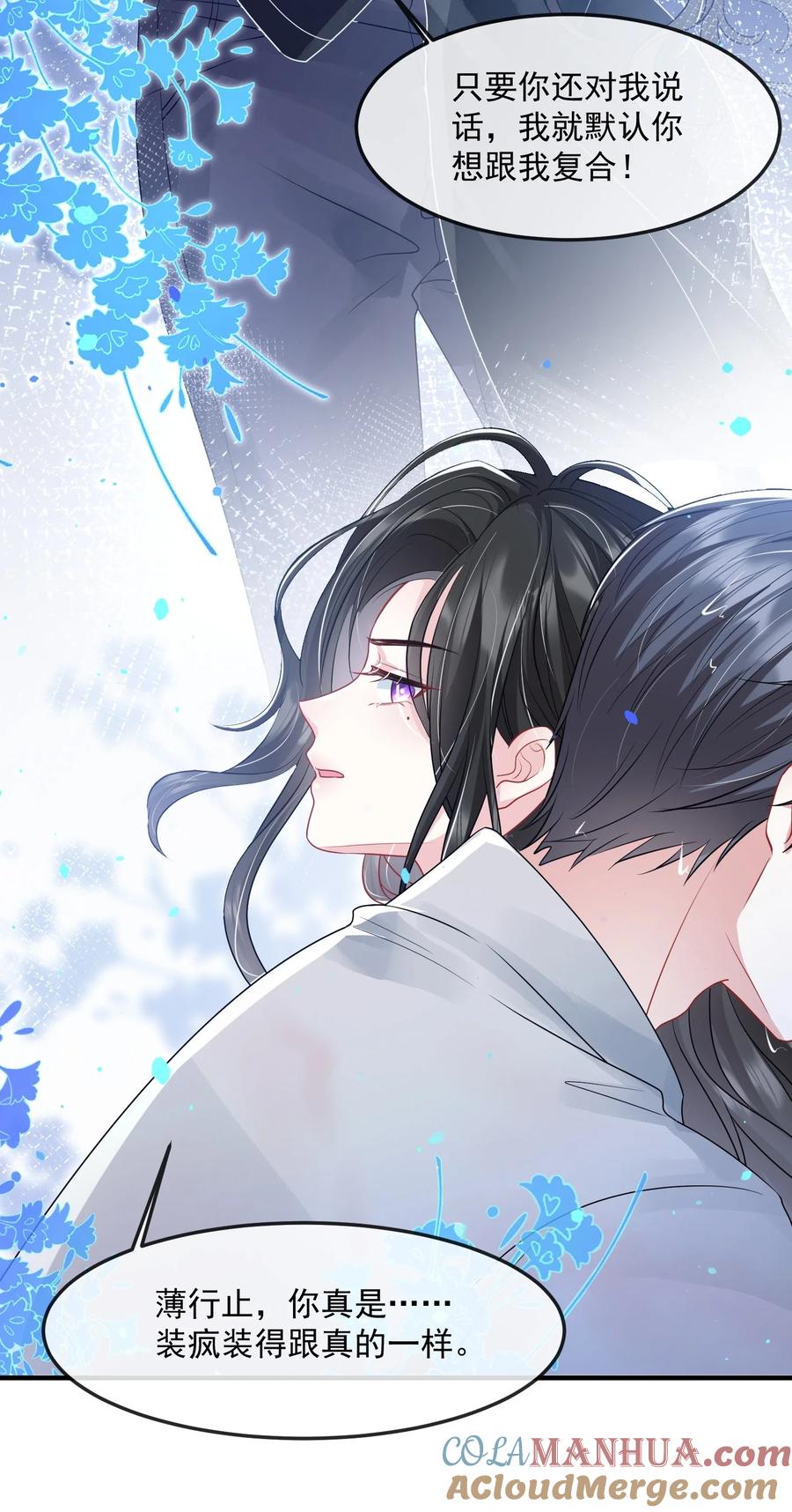 薄太太今天又被扒马甲了 - 第39话 装可怜博取老婆的同情 - 第15张图