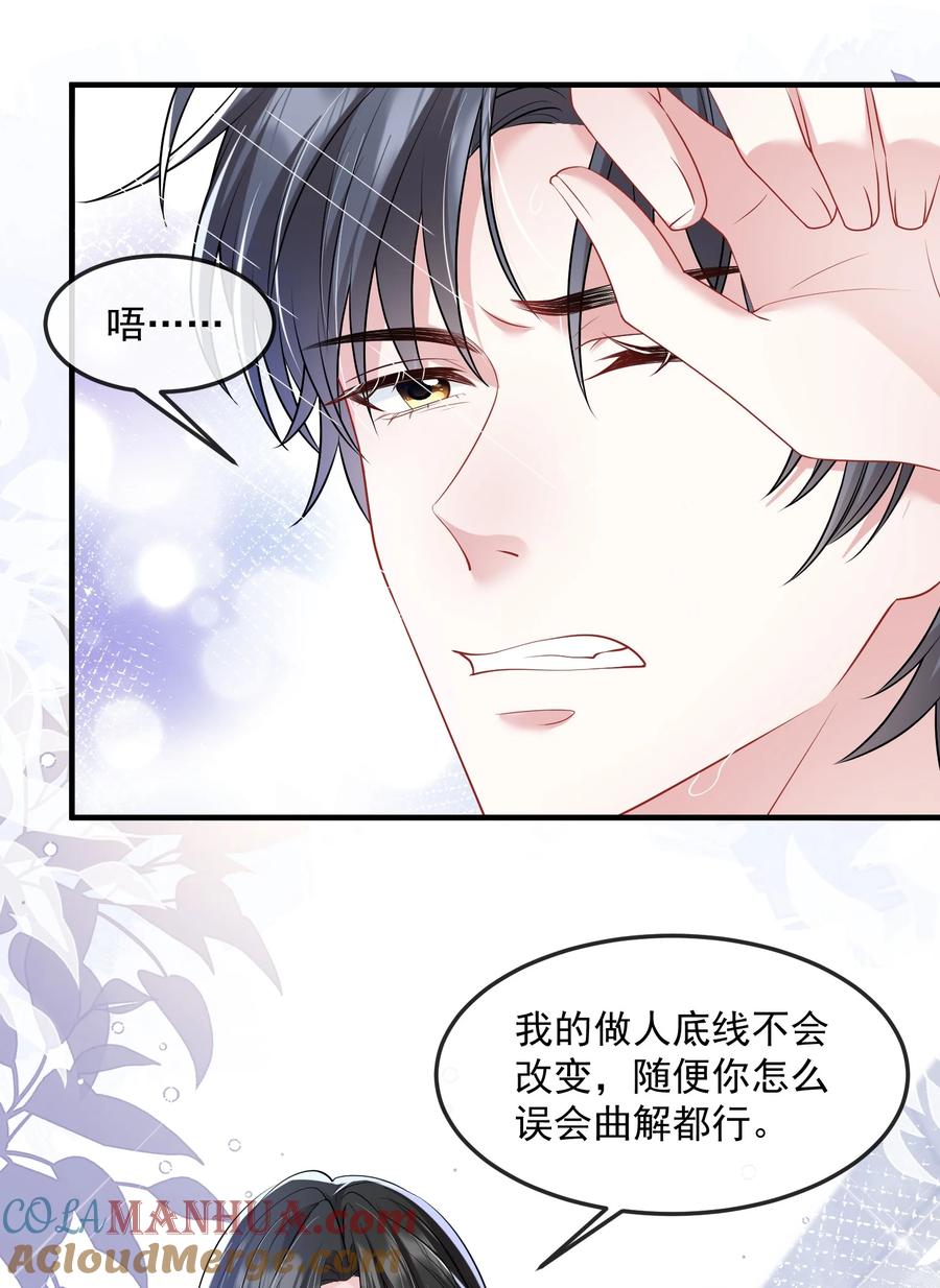 薄太太今天又被扒马甲了 - 第39话 装可怜博取老婆的同情 - 第21张图