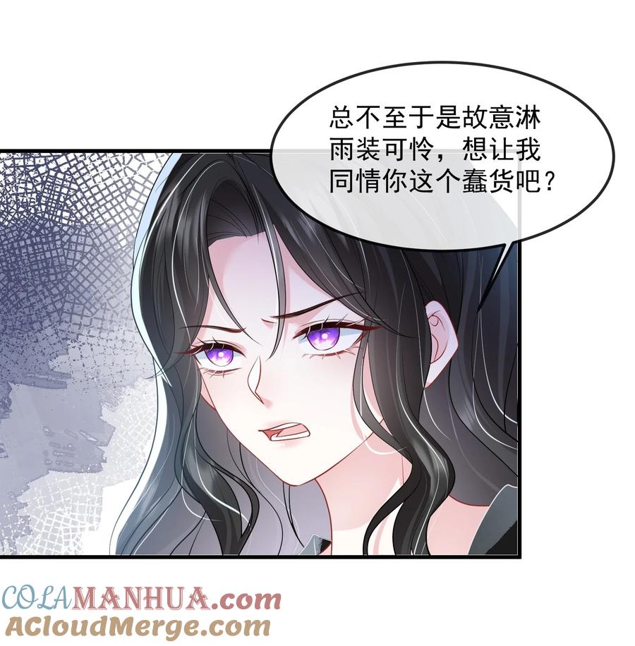 薄太太今天又被扒马甲了 - 第39话 装可怜博取老婆的同情 - 第11张图