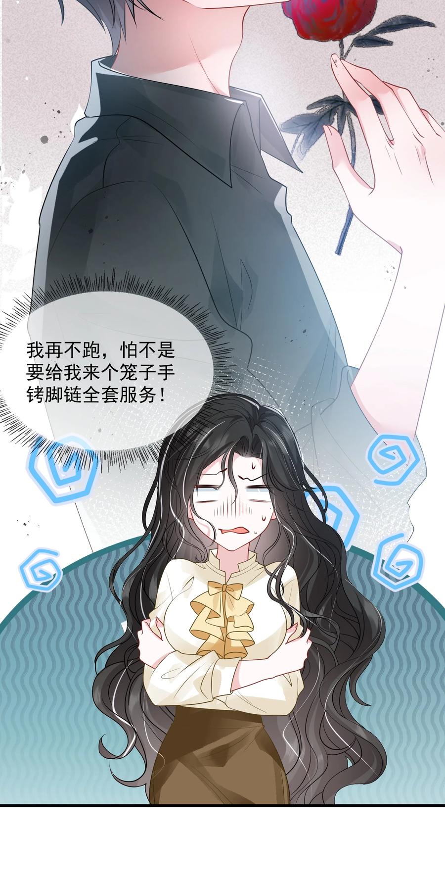 薄太太今天又被扒马甲了 - 第39话 装可怜博取老婆的同情 - 第30张图