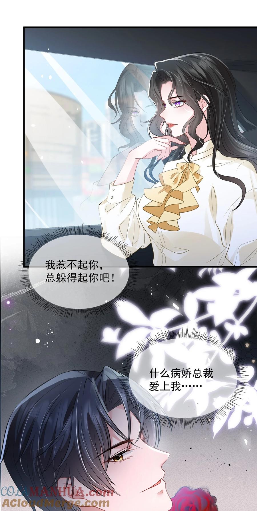 薄太太今天又被扒马甲了 - 第39话 装可怜博取老婆的同情 - 第29张图