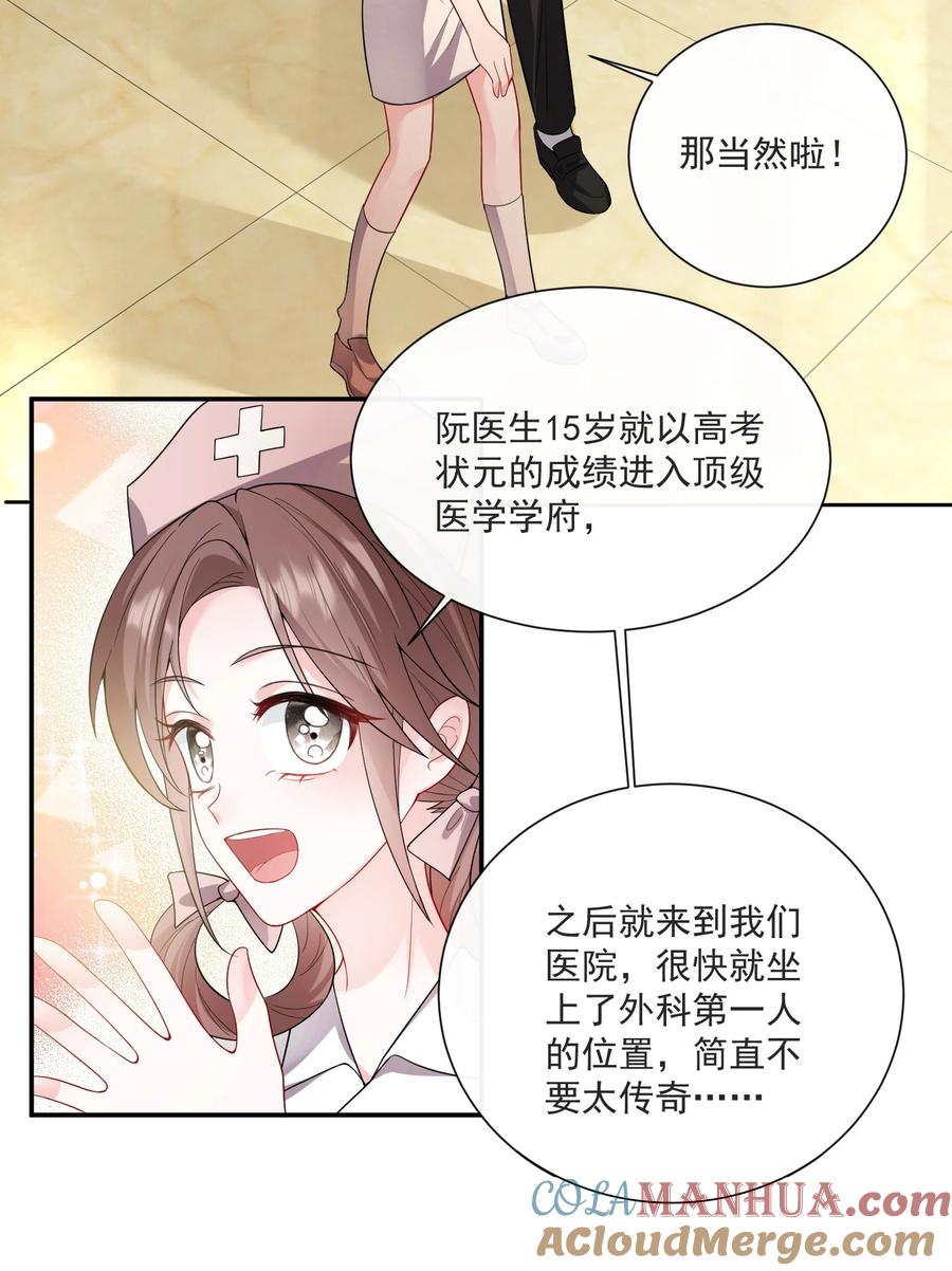 薄太太今天又被扒马甲了 - 第4话 这些年她都在骗我 - 第33张图