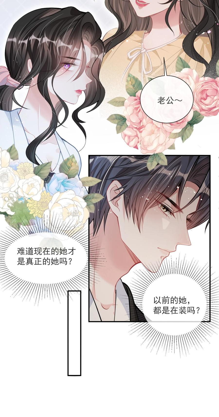 薄太太今天又被扒马甲了 - 第4话 这些年她都在骗我 - 第20张图