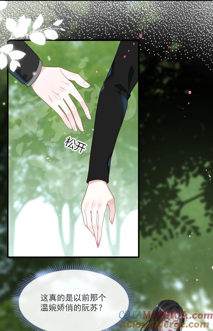 薄太太今天又被扒马甲了 - 第4话 这些年她都在骗我 - 第5张图