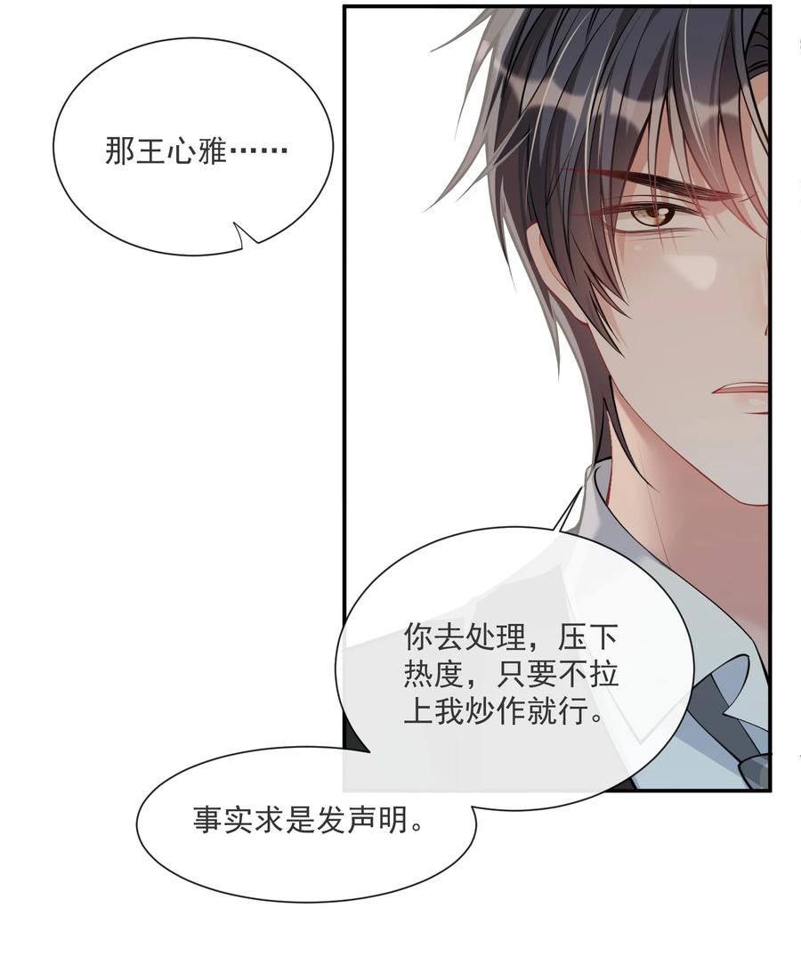 薄太太今天又被扒马甲了 - 第4话 这些年她都在骗我 - 第16张图