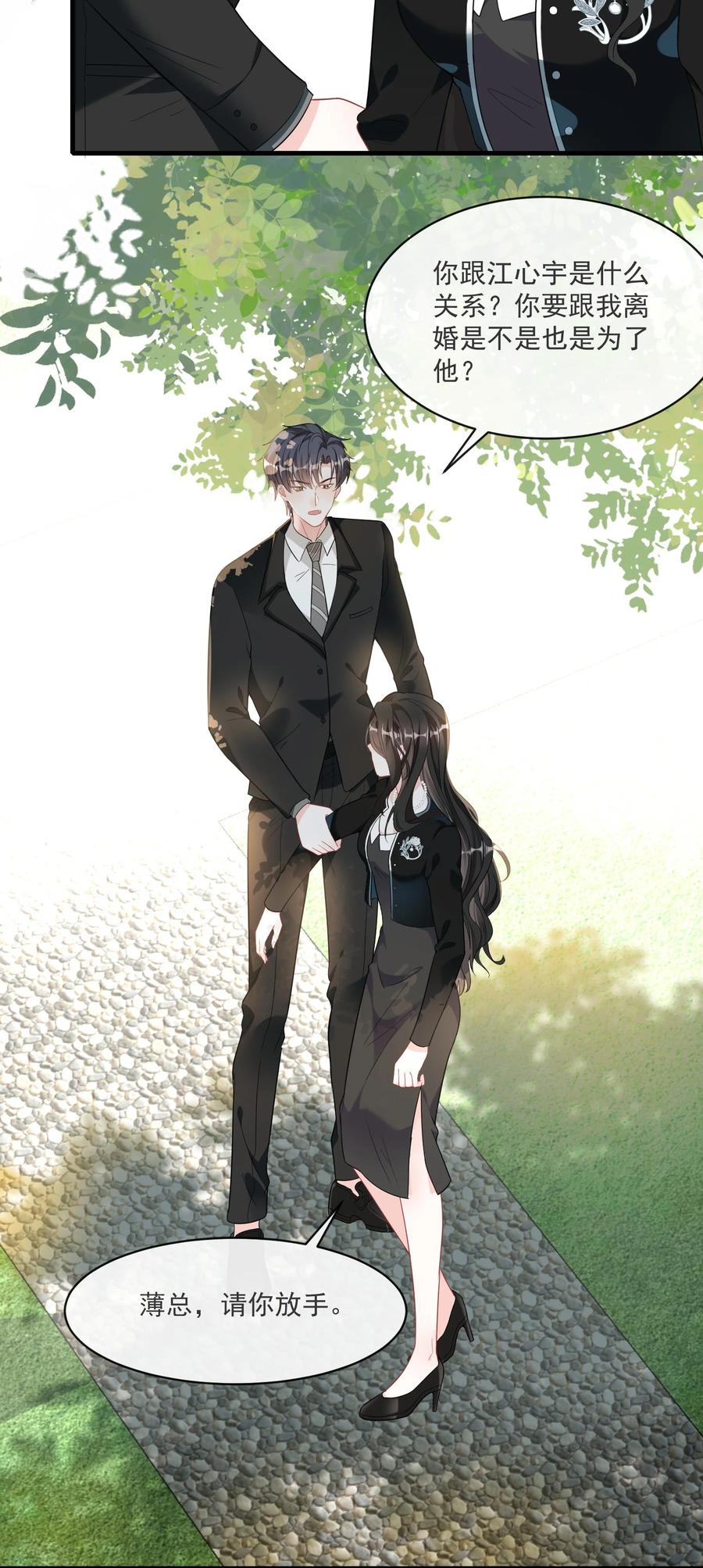 薄太太今天又被扒马甲了 - 第4话 这些年她都在骗我 - 第4张图