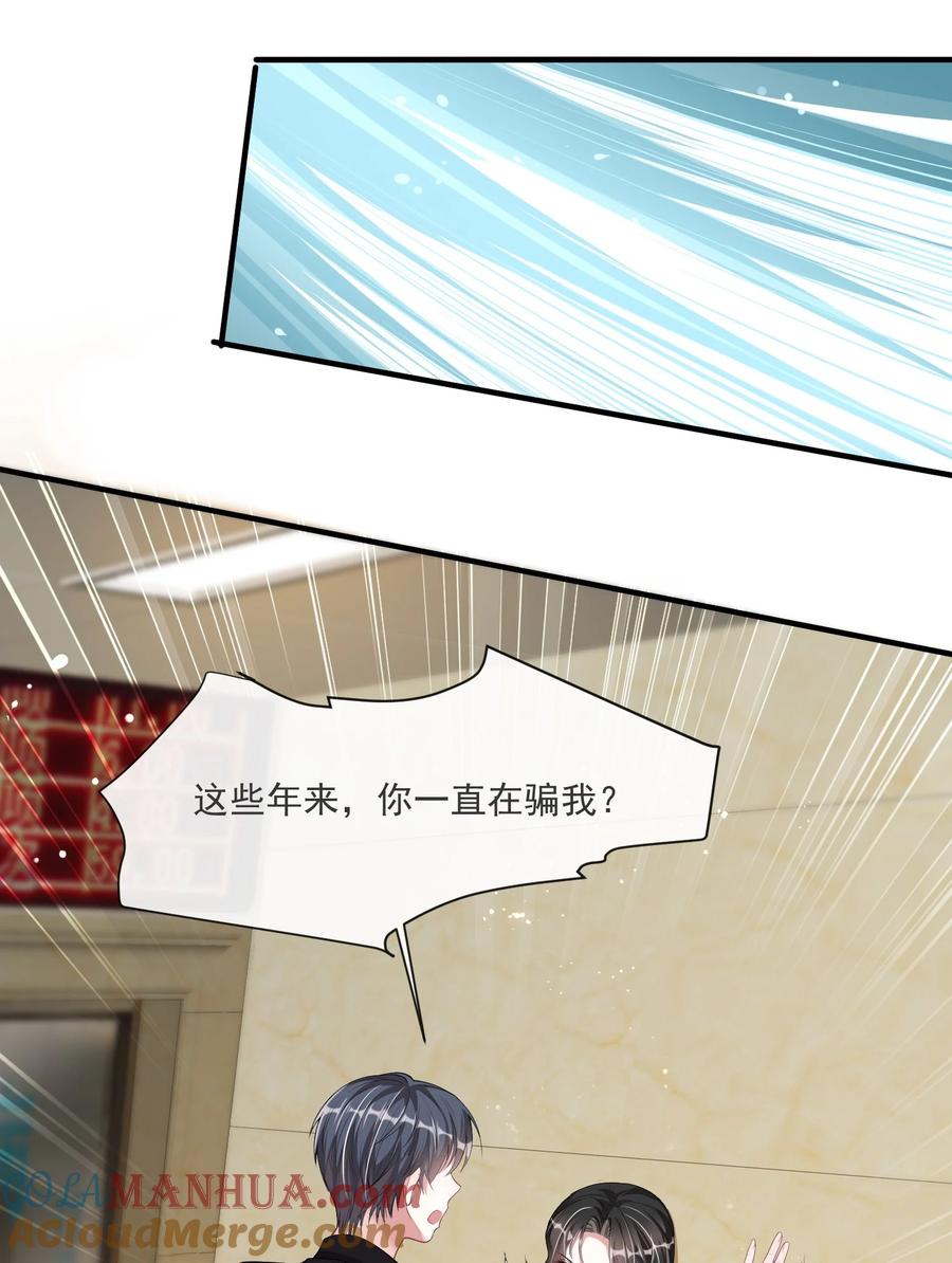 薄太太今天又被扒马甲了 - 第4话 这些年她都在骗我 - 第25张图