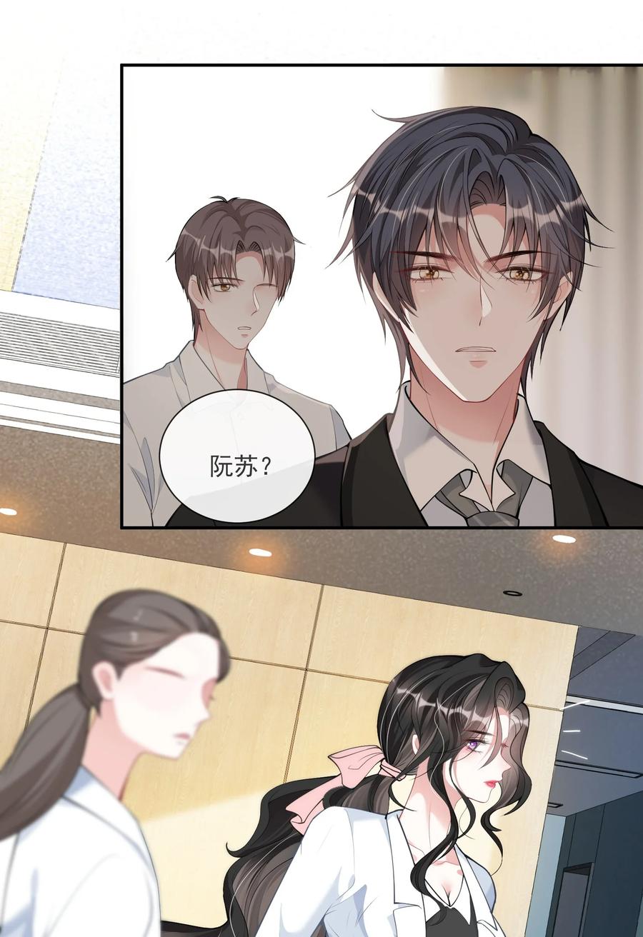 薄太太今天又被扒马甲了 - 第4话 这些年她都在骗我 - 第10张图