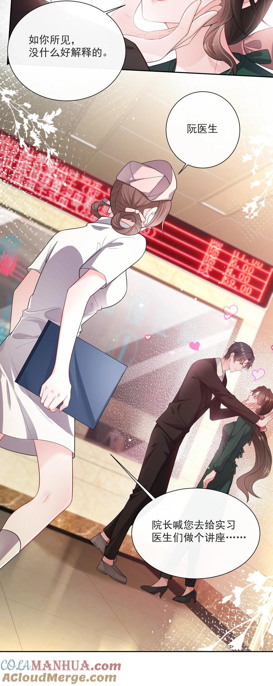 薄太太今天又被扒马甲了 - 第4话 这些年她都在骗我 - 第29张图