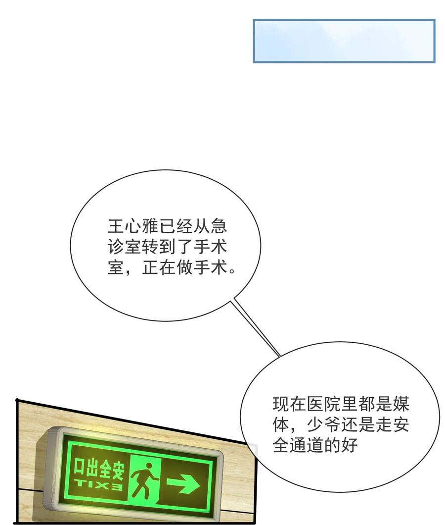 薄太太今天又被扒马甲了 - 第4话 这些年她都在骗我 - 第8张图