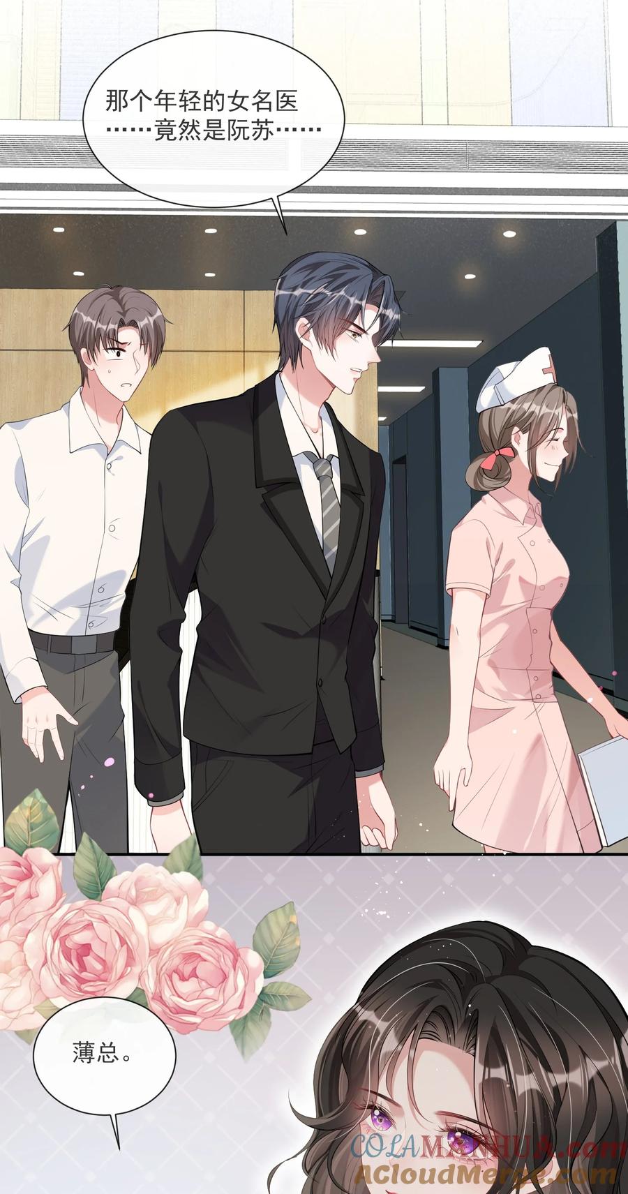 薄太太今天又被扒马甲了 - 第4话 这些年她都在骗我 - 第19张图