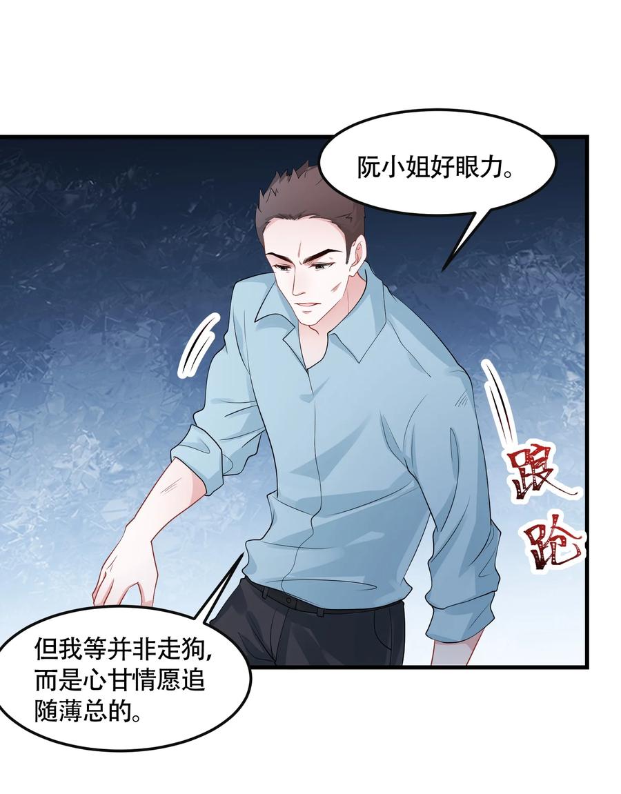 薄太太今天又被扒马甲了 - 第40话 请老婆尽情的榨干我 - 第16张图