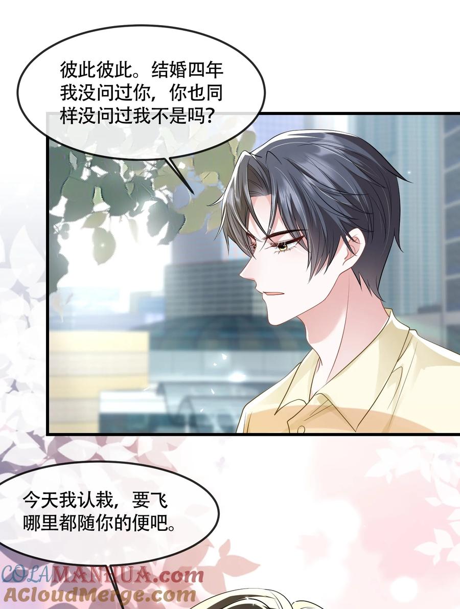 薄太太今天又被扒马甲了 - 第40话 请老婆尽情的榨干我 - 第29张图