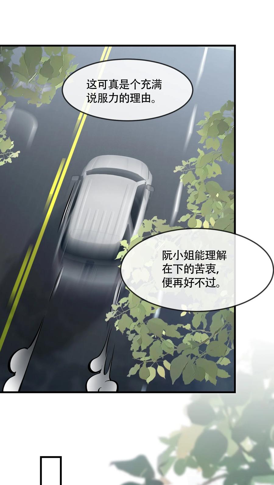 薄太太今天又被扒马甲了 - 第40话 请老婆尽情的榨干我 - 第6张图