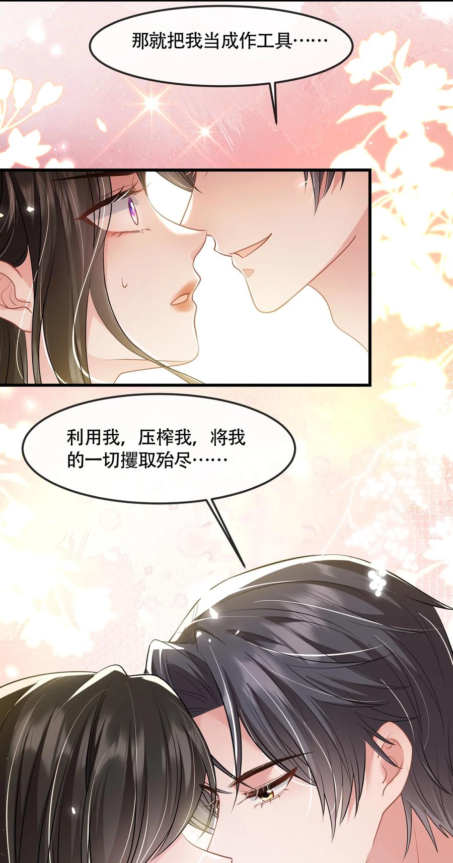 薄太太今天又被扒马甲了 - 第40话 请老婆尽情的榨干我 - 第38张图