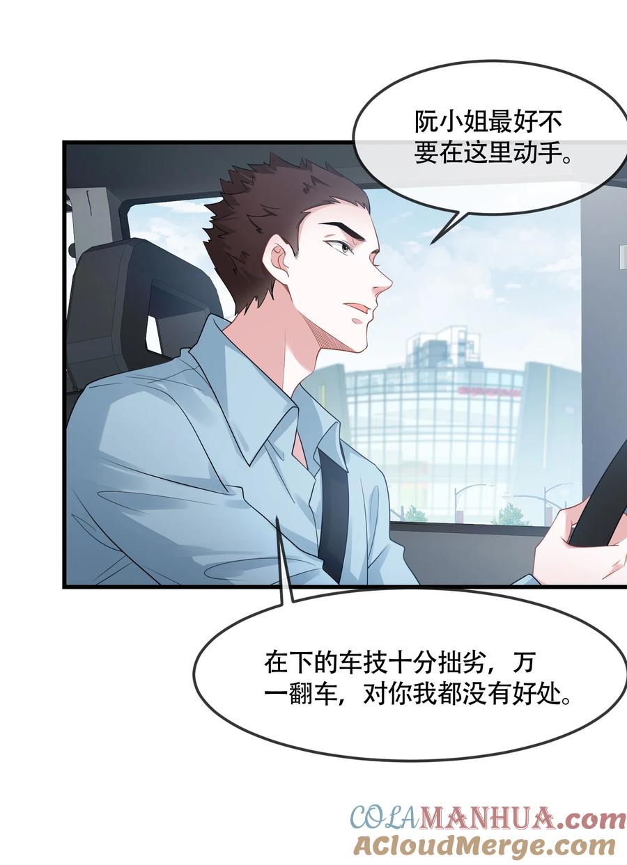 薄太太今天又被扒马甲了 - 第40话 请老婆尽情的榨干我 - 第5张图