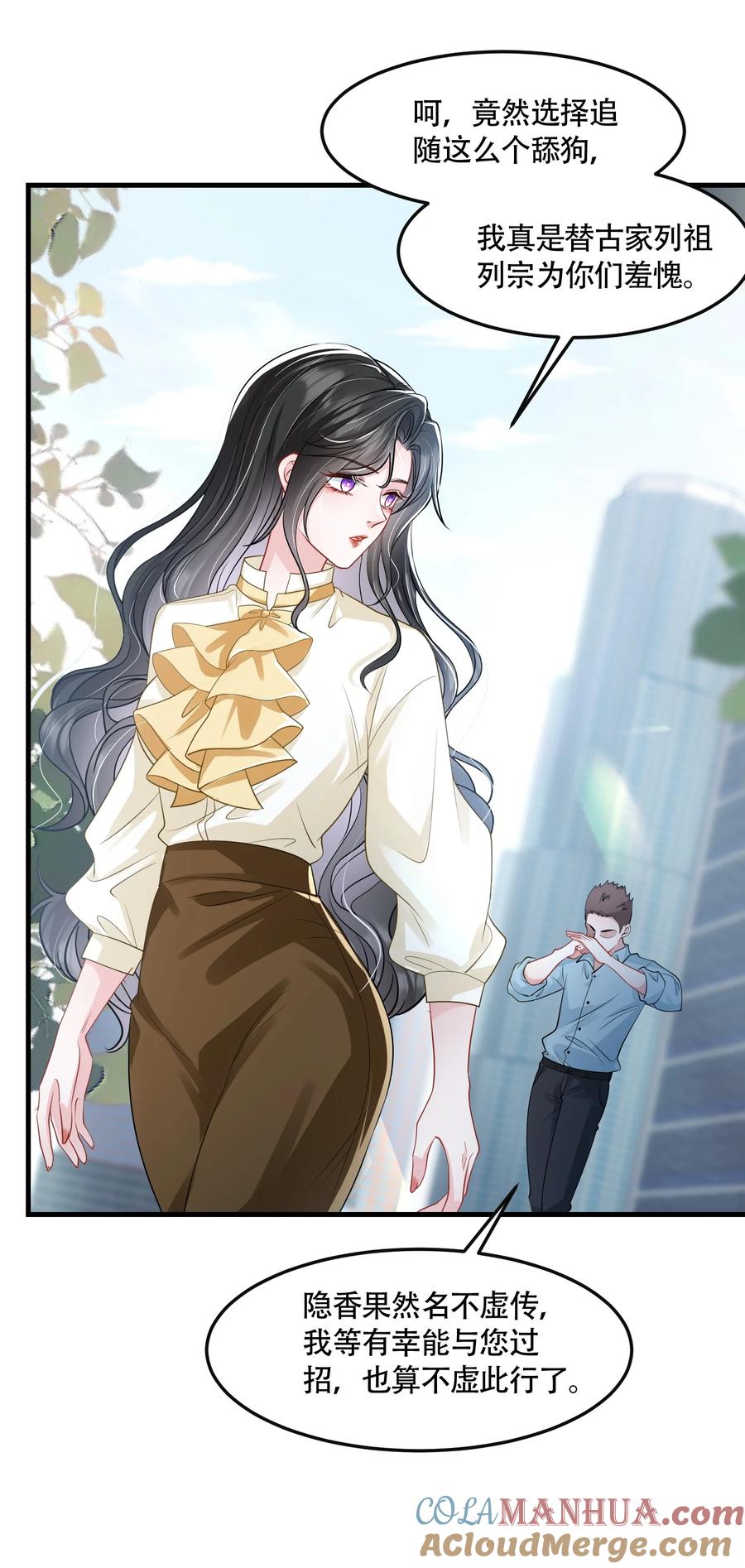 薄太太今天又被扒马甲了 - 第40话 请老婆尽情的榨干我 - 第17张图