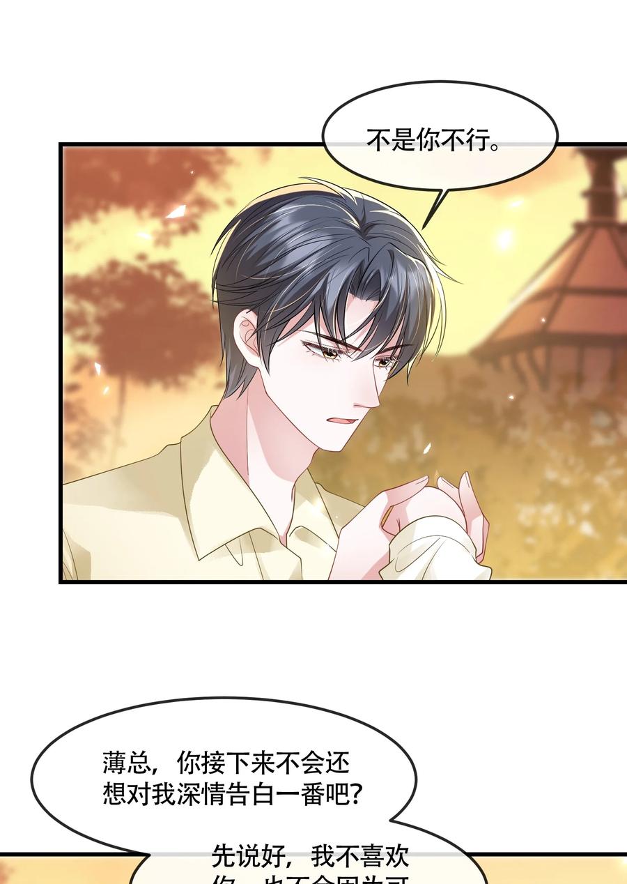 薄太太今天又被扒马甲了 - 第40话 请老婆尽情的榨干我 - 第34张图